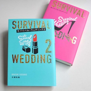 NEW RELEASE: SURVIVAL WEDDING2