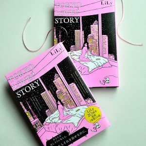 NEW RELEASE: TOKYO LOVE? STORY