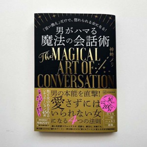 NEW RELEASE: 魔法の会話術