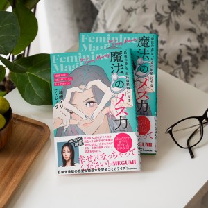 NEW RELEASE: 「魔法のメス力」コミカライズ版が発売